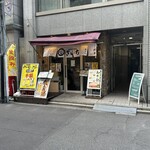すし酒場きいち - 外観