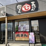 まるちゃん肉まん - 