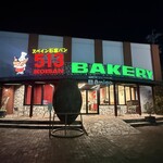スペイン石窯パン513BAKERY  - 