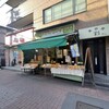 みどりのおかず - 店前
