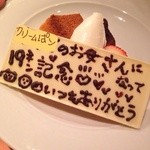 ヴェルジュ - お母さんのデザートに持ってきたプレート添えました