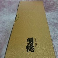 明徳　 - 