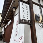 清月堂 - 