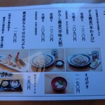 蕎麦正　まつい 犬山店 - 