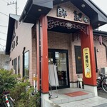 台湾料理 師記 - 