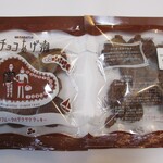 まるたや洋菓子店 - チョコあげ潮45ｇ