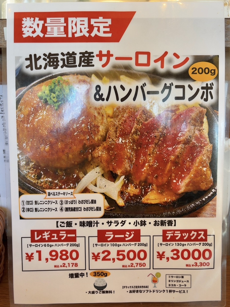 メニュー写真 : ビッグシェフ亭 つくば店 - 荒川沖/ステーキ | 食べログ
