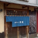 支那そば 伊藤 - 