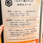 博多水炊鍋hiro - 