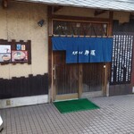 支那そば 伊藤 - 