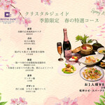 クリスタルジェイド六本木 - 春の特選コース