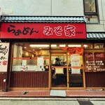 らぁめん みそ家 - 