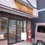 ベーカリーPao 円山店 - 