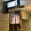 札幌成吉思汗 Shirokuma  札幌本店 - 