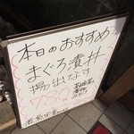 ひろや - 201502 ひろや 店頭メニュー