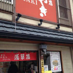 Asakusayaki - 店舗外観