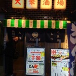 鐵板燒肉 餃子 Dadaniya 盛岡大通店 - 