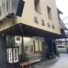 亀屋本舗 - 