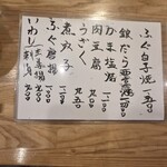 四季の味 ふじ芳 - 