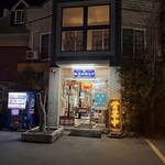 長尾中華そば - 