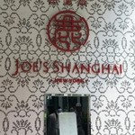 ジョーズ シャンハイ ニューヨーク - 入口の看板、この地下に店がある