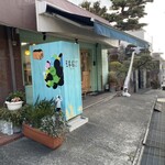 三本松ぱん - 
