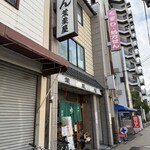 葉栗屋 - 