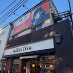 ブーランジェリーブルディガラ - 