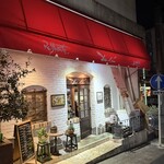 スペイン料理 ダリ - 