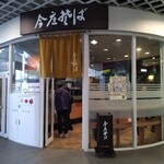今庄そば - 入口