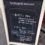 ブーランジェリー・プーヴー - 