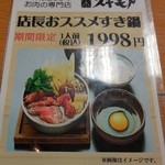 Kicchin Sugimoto - メニュー　期間限定すき鍋byアライグマのニコちゃん好き