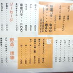 ありい亭 - メニューです。