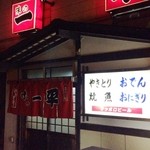 Ajino Ippei - 店舗外観