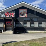 らーめん 竹信 - 