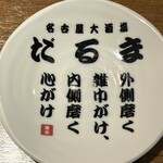 名古屋大酒場だるま - 