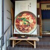 鳥つね - 