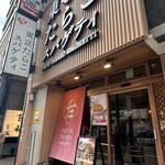 東京たらこスパゲティ - 