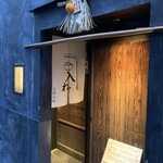 清酒屋 三德六味 四條烏丸店 - 