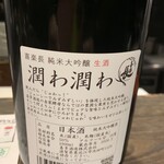 清酒屋 三德六味 四條烏丸店