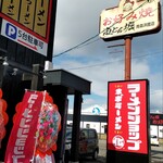 ラーメンショップ〇化 - 