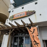 平良商店 - 