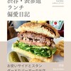 Reg-On Diner Shibuya Honten - 