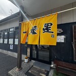 一番星 - 
