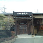 旬彩美酒　小町庭 - ２０１０＠外観