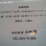 旬彩美酒　小町庭 - ２０１０＠メニュー