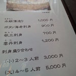 旬彩美酒　小町庭 - ２０１０＠メニュー