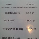 旬彩美酒　小町庭 - ２０１０＠メニュー