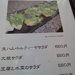 旬彩美酒　小町庭 - ２０１０＠メニュー