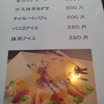 旬彩美酒　小町庭 - ２０１０＠メニュー